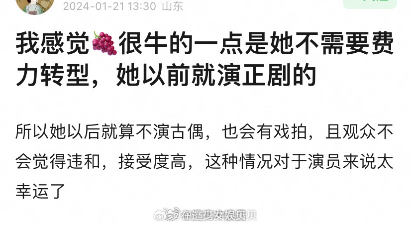 网友对杨紫现阶段状态的评价： 