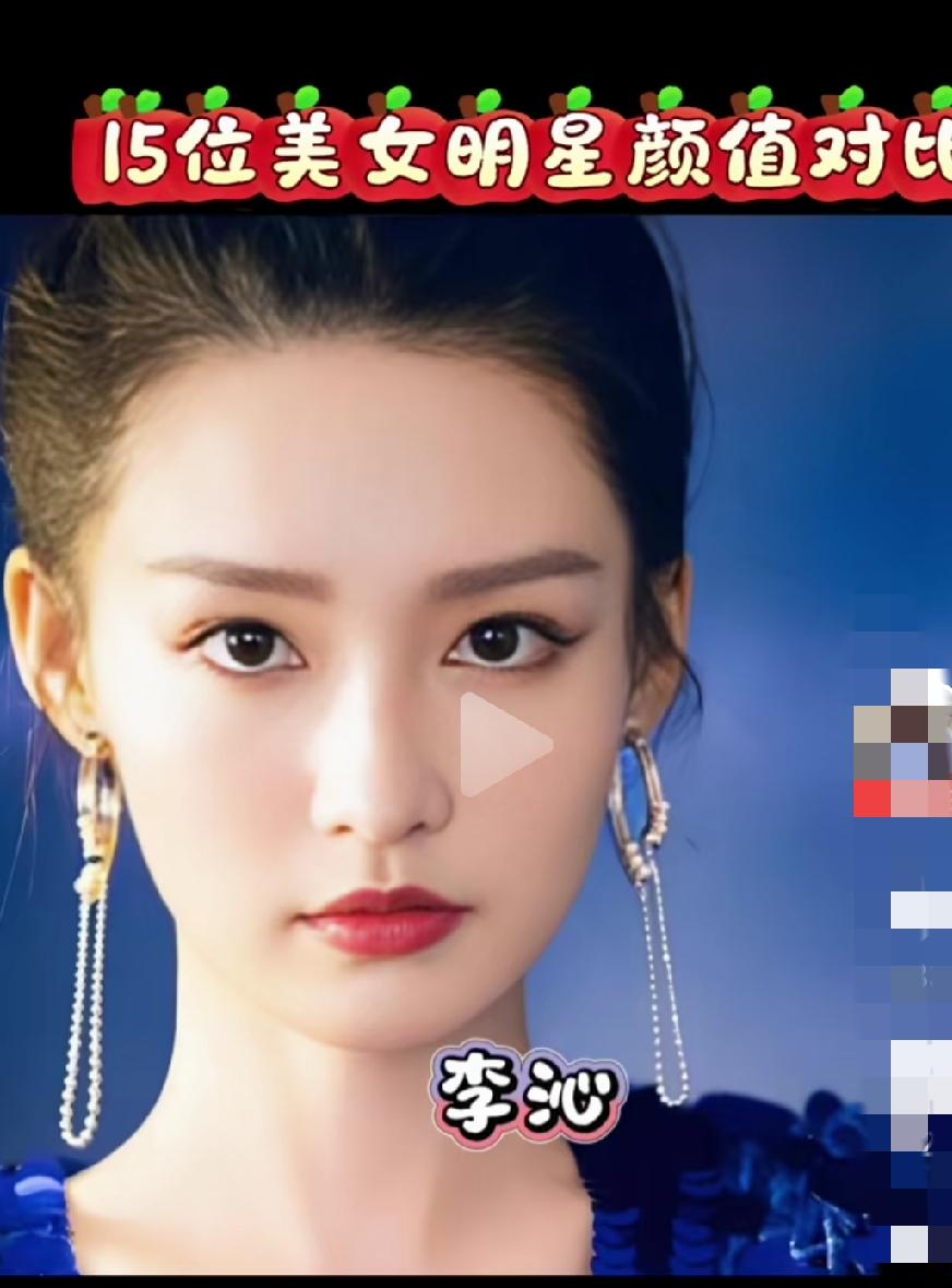 让人羡慕的14位女明星颜值比拼，李沁，唐嫣，迪丽热巴，孙俪，林心如，刘涛，马伊琍