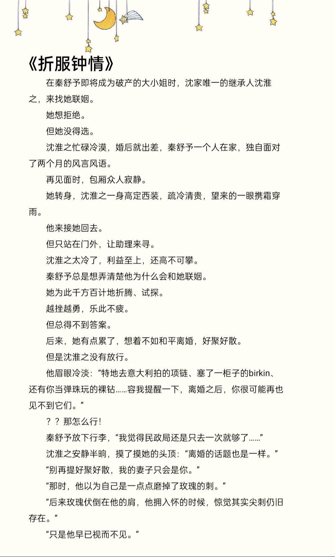 先婚后爱甜文🎈骄矜玫瑰x冷淡霸总。沈淮之太冷了，利益至上，还高不可攀...