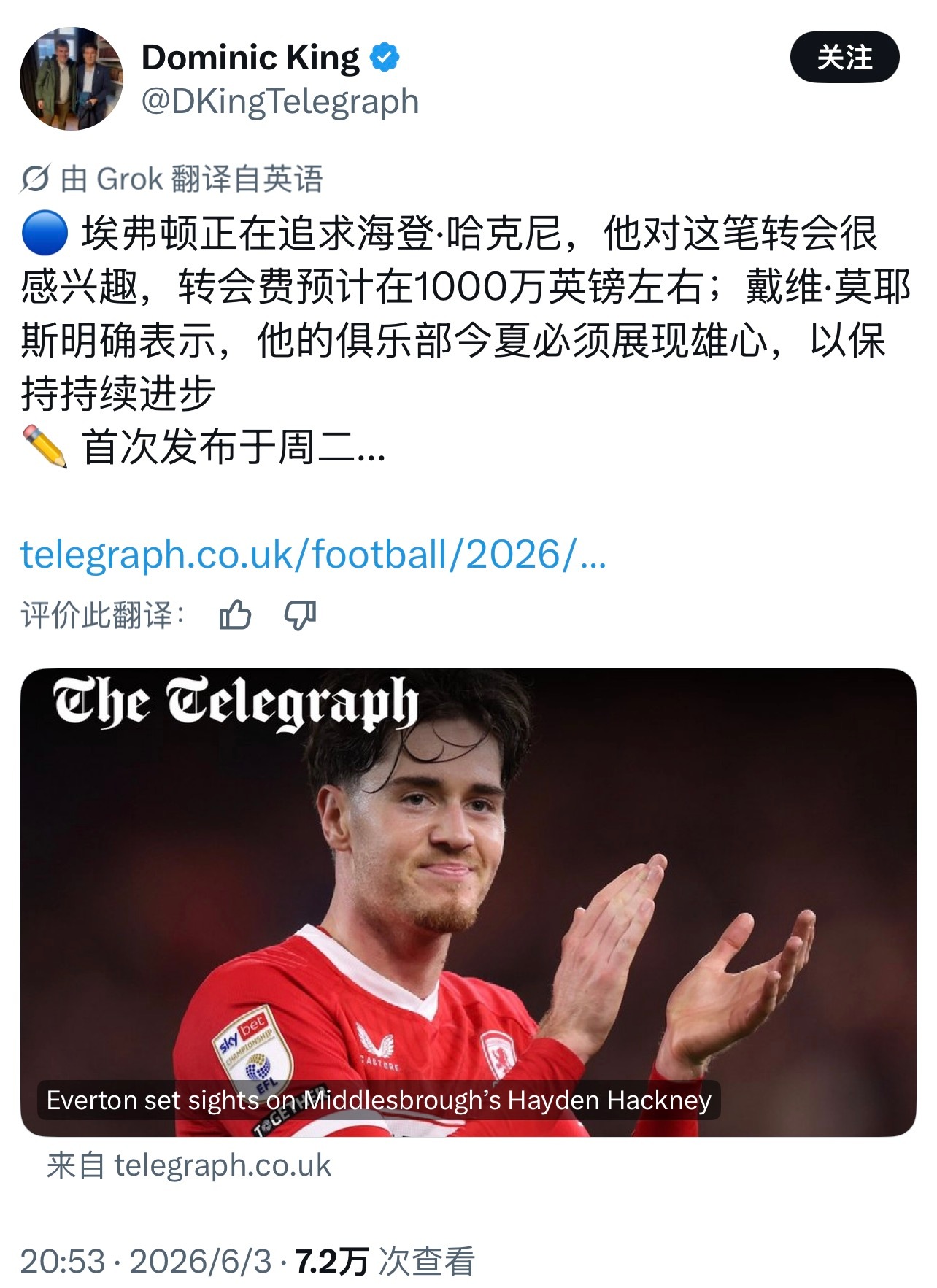 哈克尼，本赛季英冠最佳球员，居然才1000万镑？？