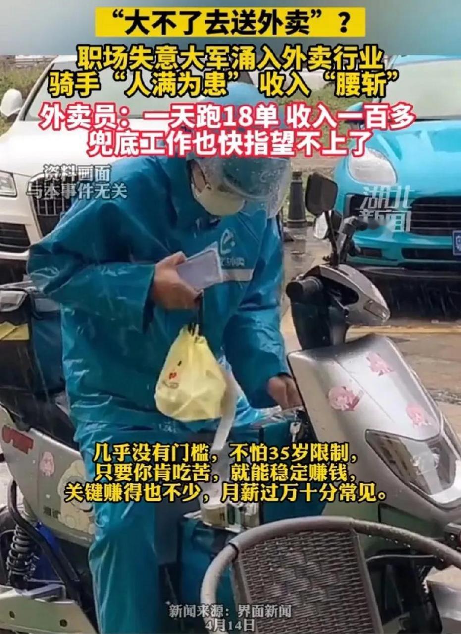 “大不了送外卖”暴露了什么 很多人遭遇失业、行业受挫时，嘴边总会冒出一句大不了去