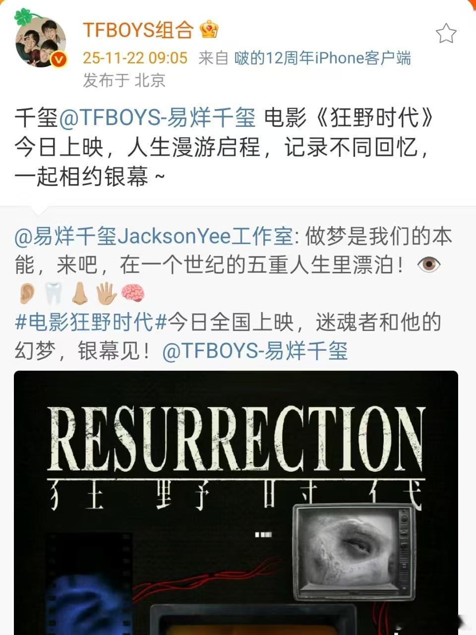 tfboys为易烊千玺新片上映宣传，哇哦，