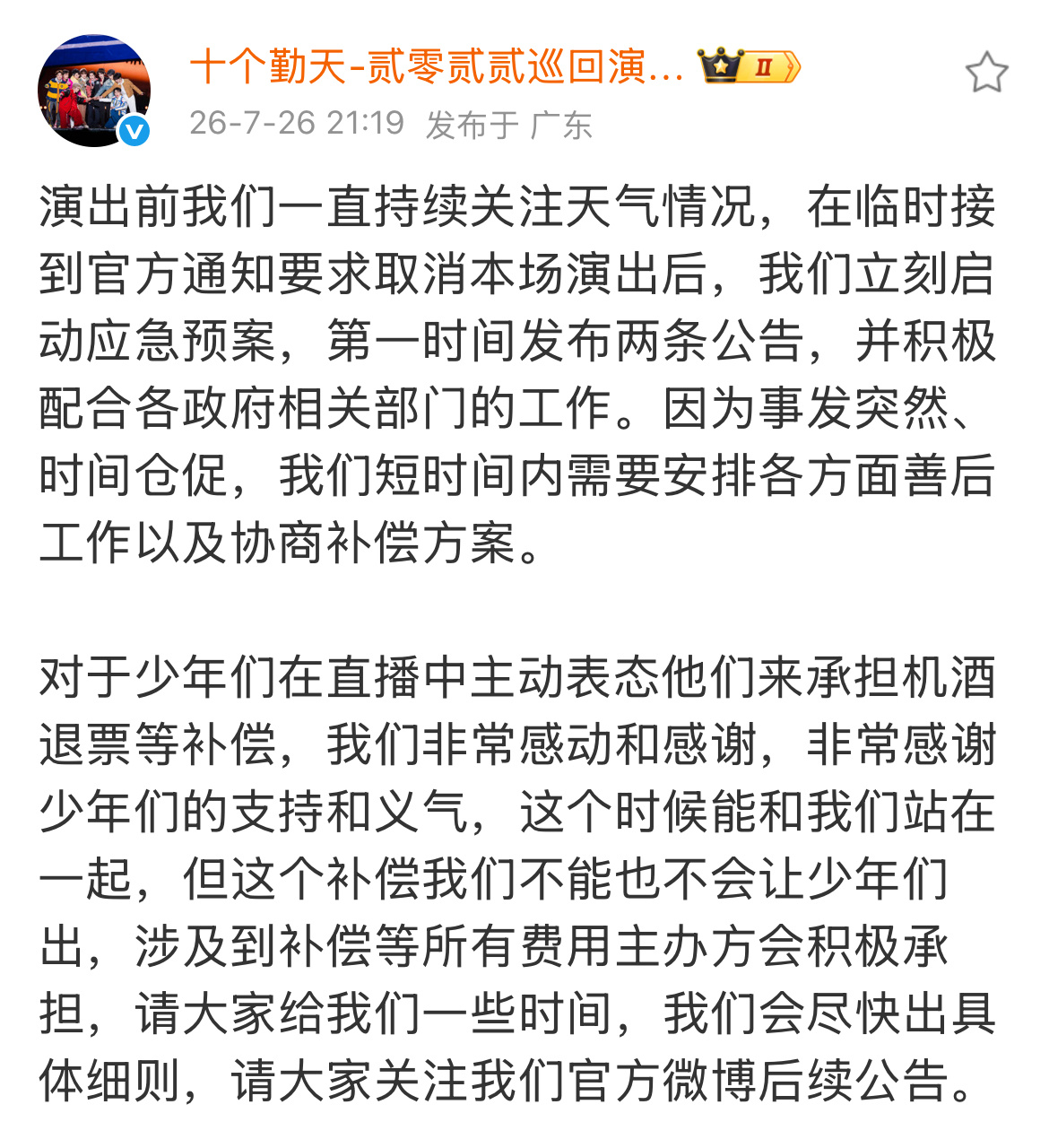 十个勤天演唱会赔偿 最新：主办方同意赔付机酒了终于迎来了好结果，持续关注！ 