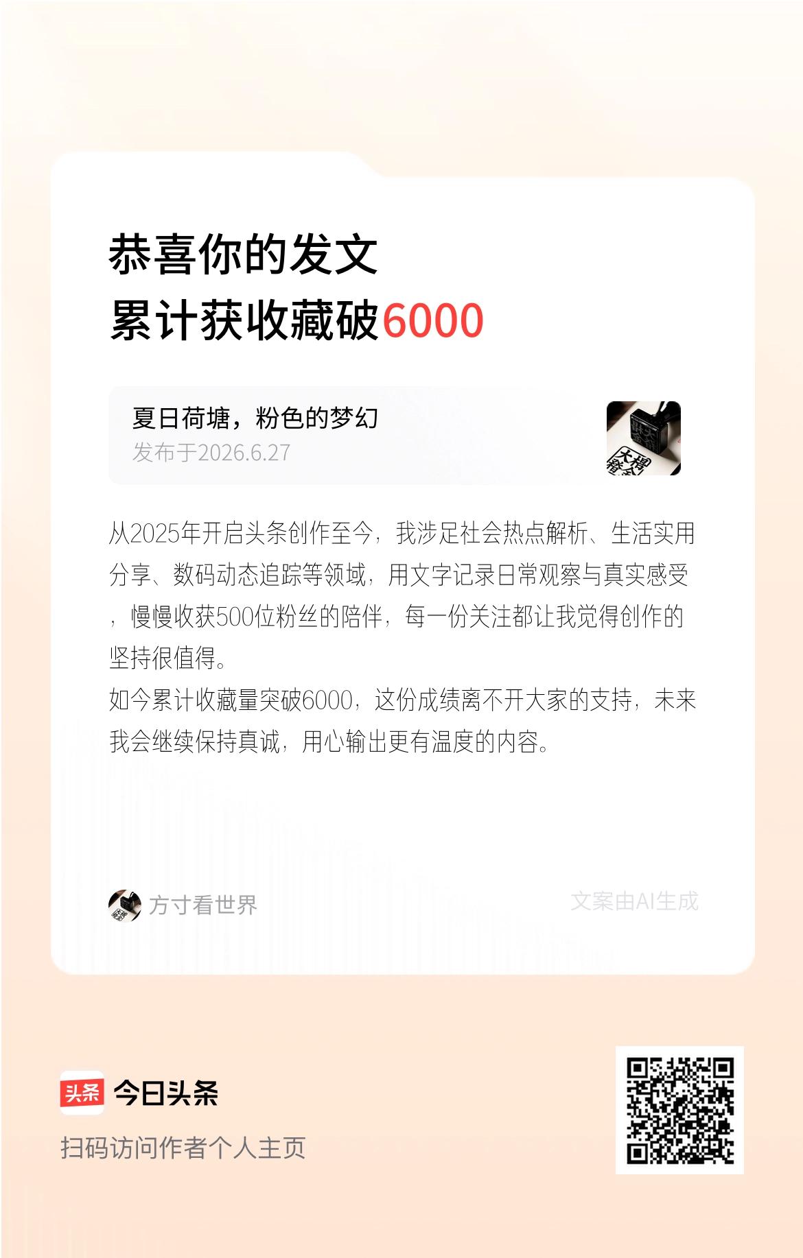 从2025年开启头条创作至今，我涉足社会热点解析、生活实用分享、数码动态追踪等领