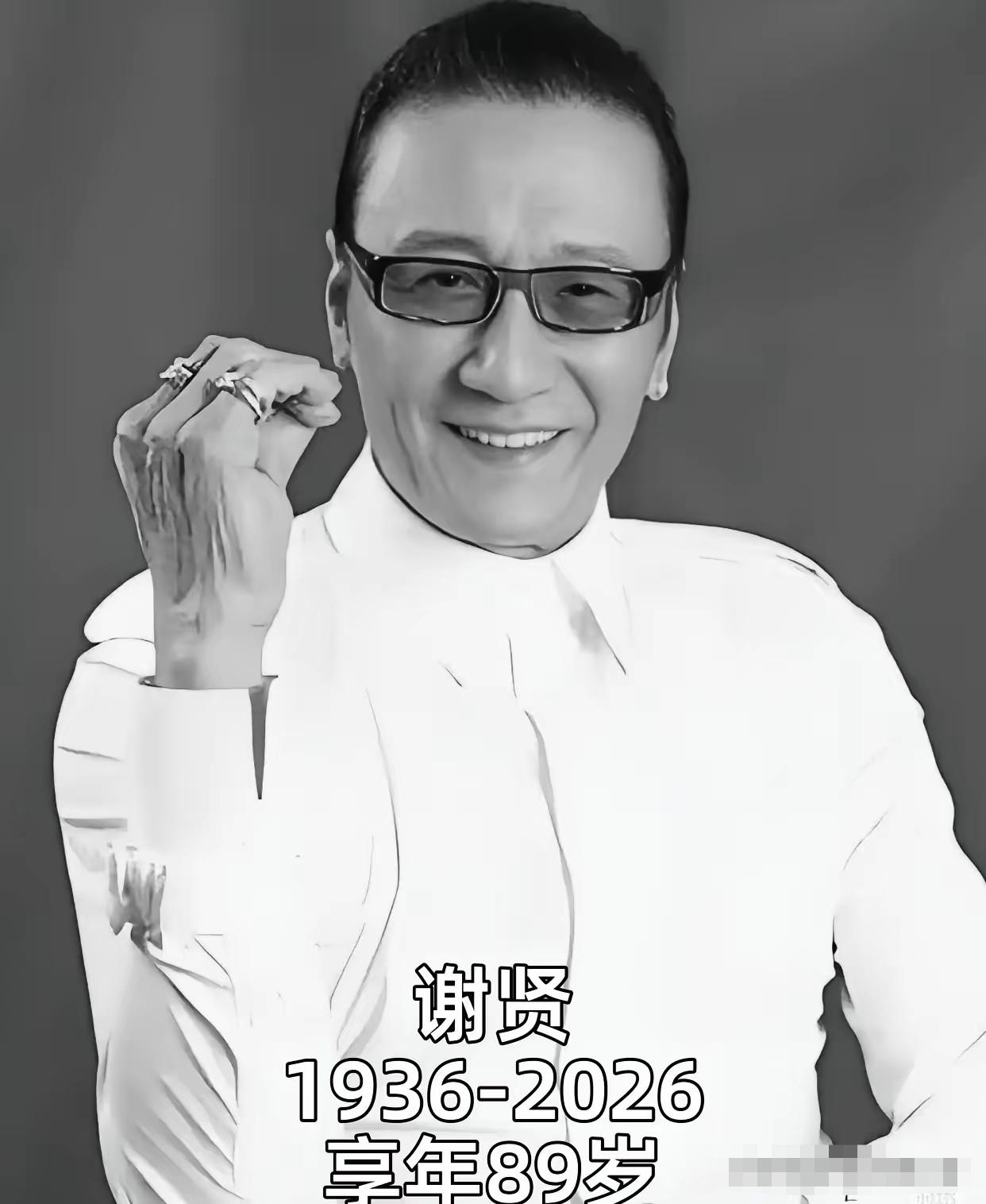 谢贤的离世
告诉我们所有人一个道理
就是结不结婚，生不生孩子不重要，因为你走的时