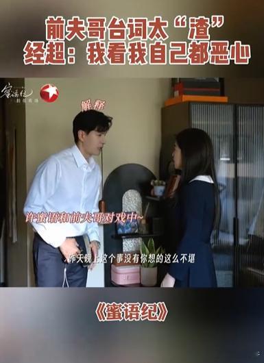 经超被编剧台词整到崩溃 看得出来经超是真的演不下去了，奇葩渣男台词密集输出，自己