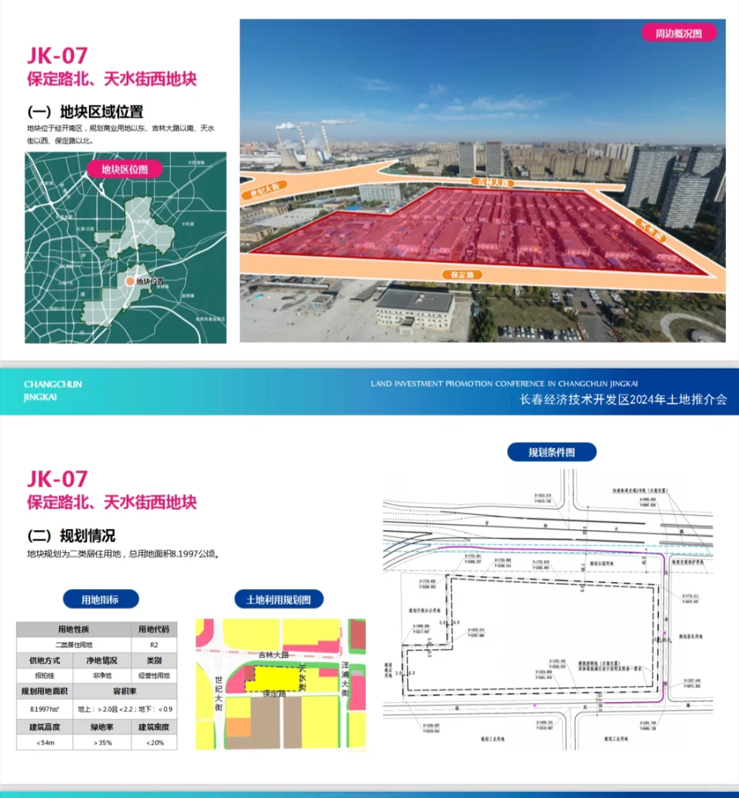 经开大手一挥，又推出11块地！