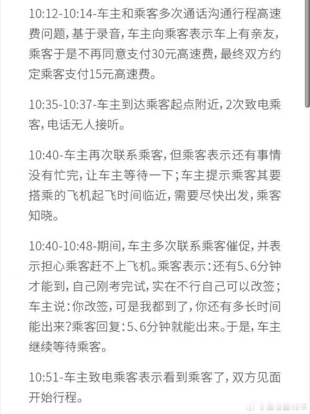 赶女生在高速下车司机已被封号 不是，太逆天了吧[允悲]这司机真倒霉人等你20分钟