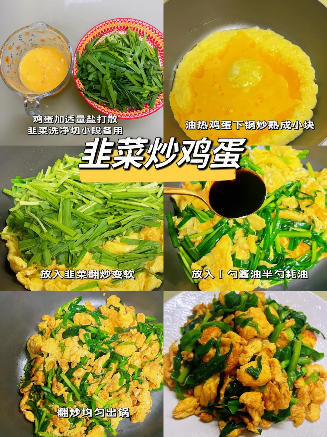 二人食🥂Day 74 | 韭菜炒鸡蛋🍳