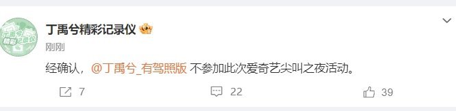 丁禹兮将不出席尖叫之夜   丁禹兮安心进组不参与尖叫之夜  丁禹兮安心进组不参与