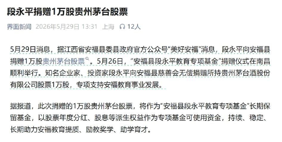 大道捐赠了一万股茅台，厉害！

还真别说，捐股票是个很好的捐赠方式，就是不知道税