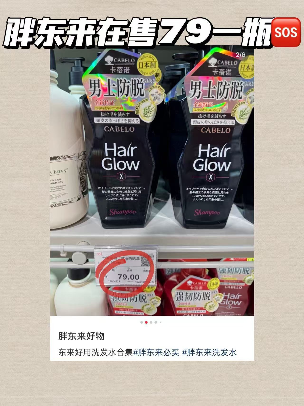 胖东来断货王来啦！！🤩 