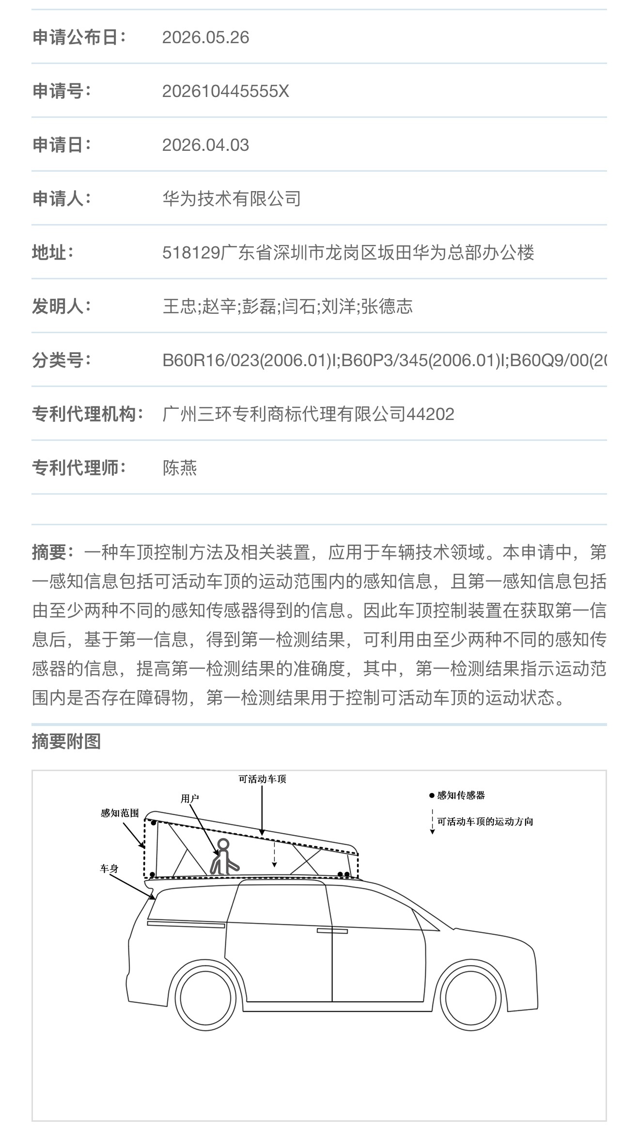 华为新专利，一种可升降控制方法！后面会不会出旅行车呢？这可升降顶旅行露营到是很方