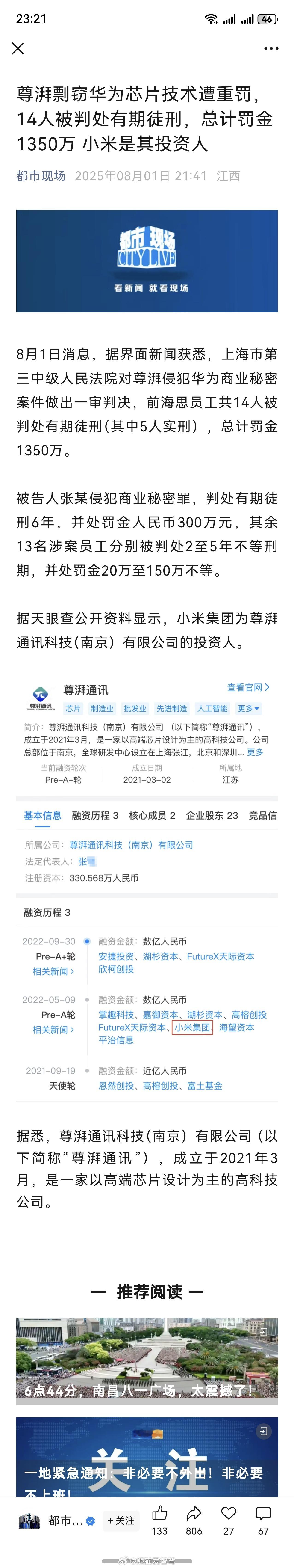 之前传的沸沸扬扬的尊湃案子，这么多年过去了终于有结果了[思考][思考][思考]尊