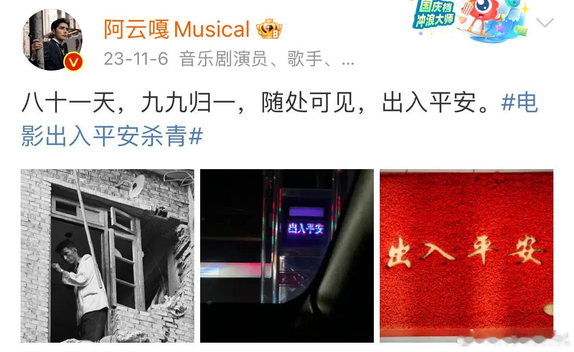 #阿云嘎快碎了#我们坚定选择的背后，是家人的希冀和祝福。出入平安，是最真挚的期盼