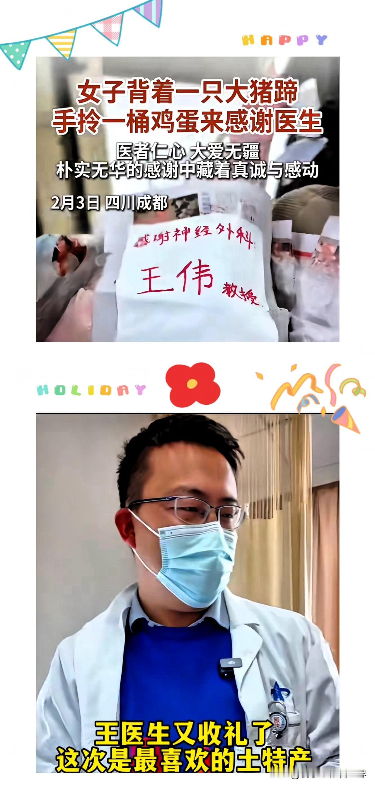 王医生收了病人一背篓猪脚，一背篓哦，还有两大桶土鸡蛋，简直是土豪了。

但是王医