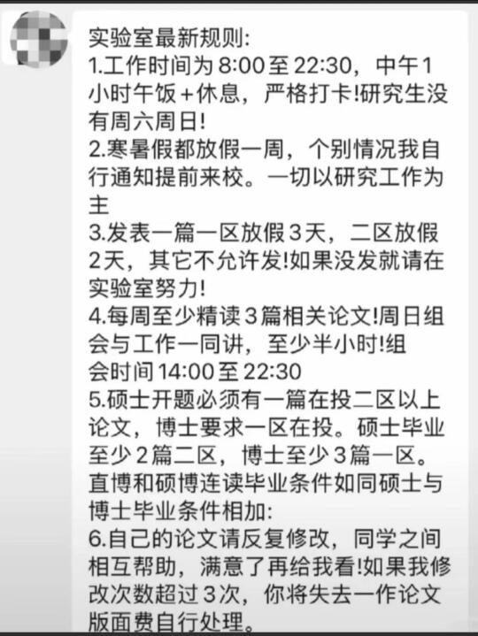 国内某课题组规定，每天工作近 15 小时！