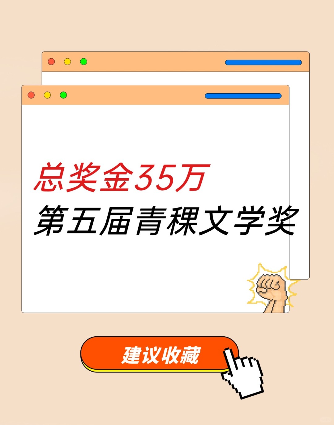 总奖金35W🌾第五届青稞文学奖