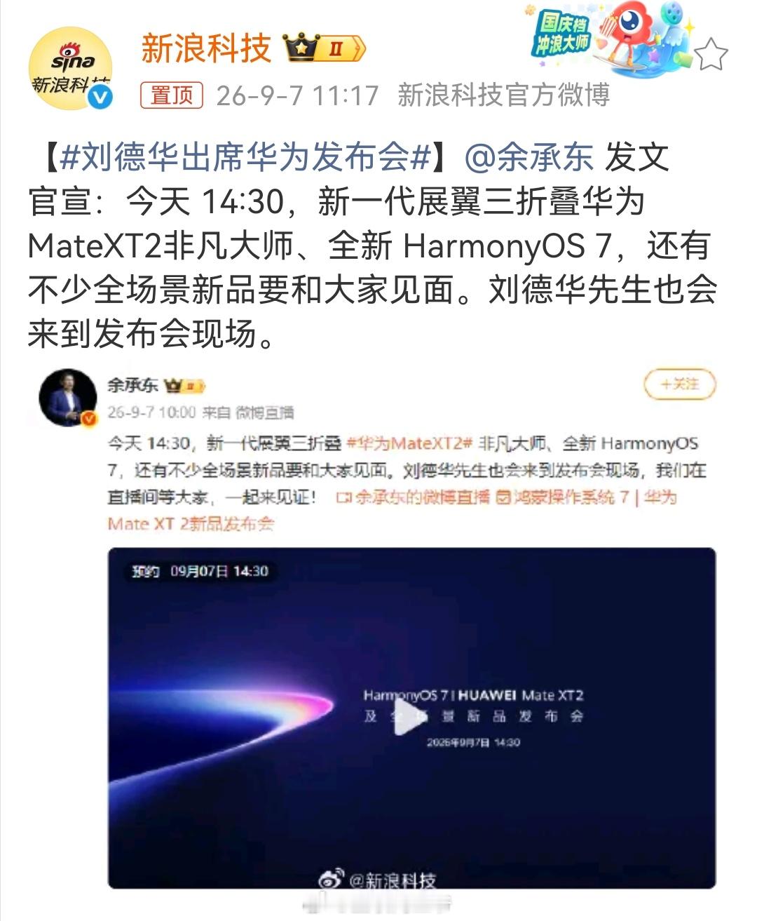 刘德华出席华为发布会刚落地深圳，一会儿直接赶去会场，听说华哥也来现场啊！科技春晚