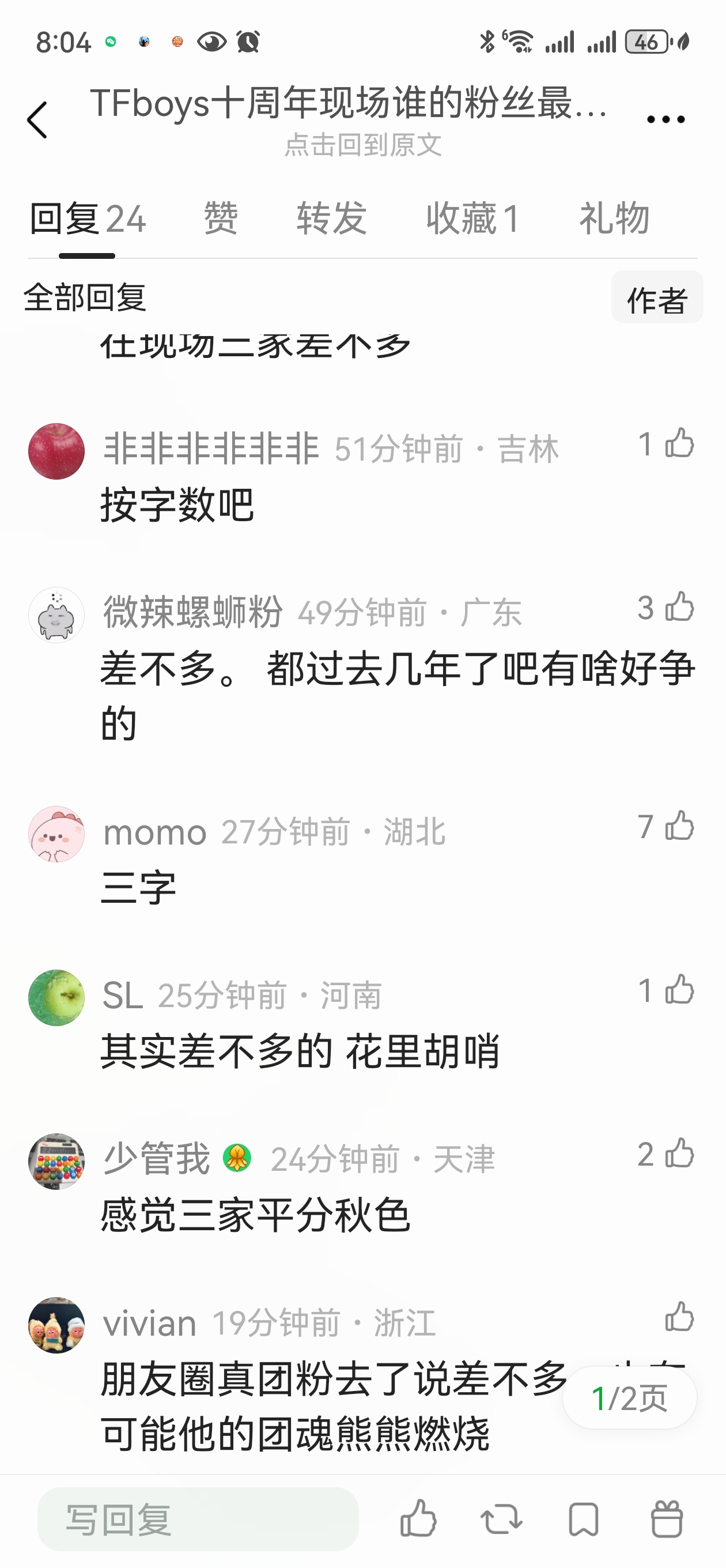 感觉三家平分秋色