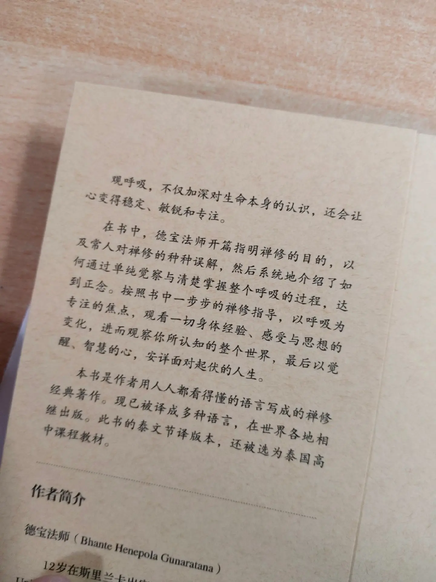 《观呼吸——平静的第一课》作者：德宝法师