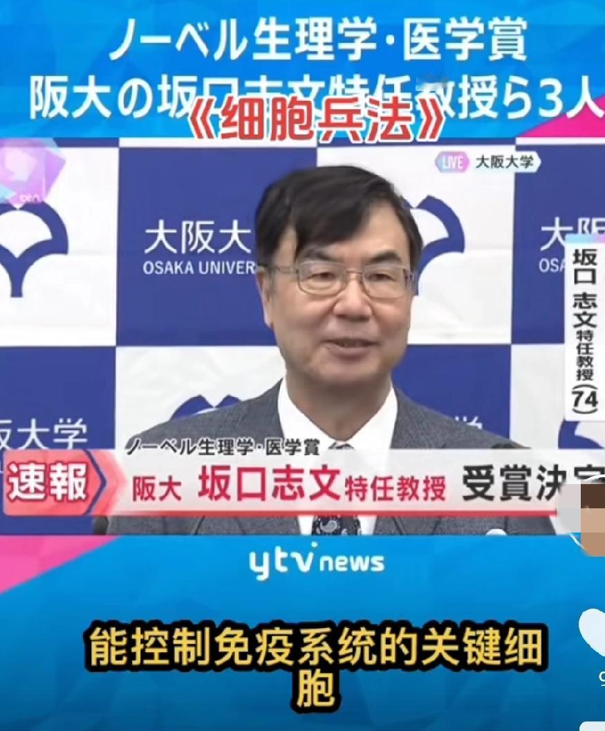 日本人又拿诺贝尔奖了，
 而且还是重量级的生理学&医学奖，
当然重量级是我自己冠