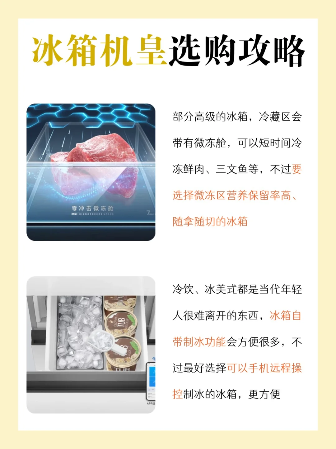 嵌入式制冰冰箱选购指南！教你选到真机皇