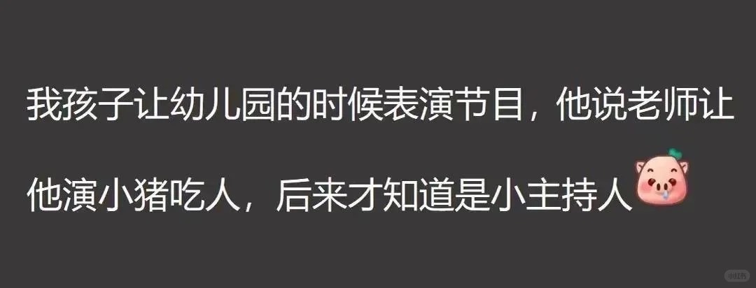 幼儿园小朋友传消息能有多离谱 
