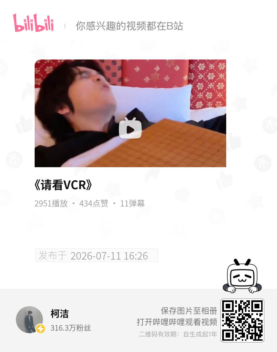 柯九KJ柯柯b站动态搬运