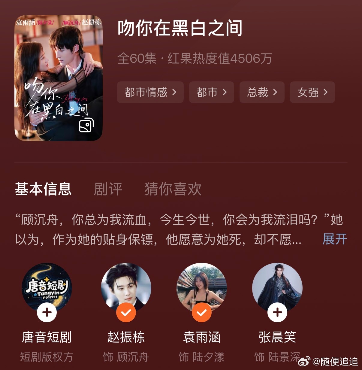 短人们我们永拒这个唐音文化好嘛？ 好的！ 这家制作公司制作的剧都是💩 热度只有