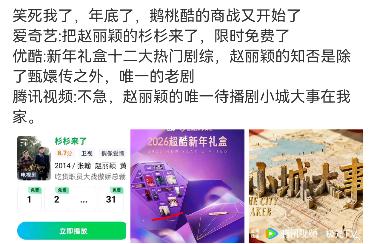 爱奇艺把赵丽颖杉杉来了限免了爱奇艺把杉杉来了限免了啊啊啊什么我将再次n刷《杉杉来