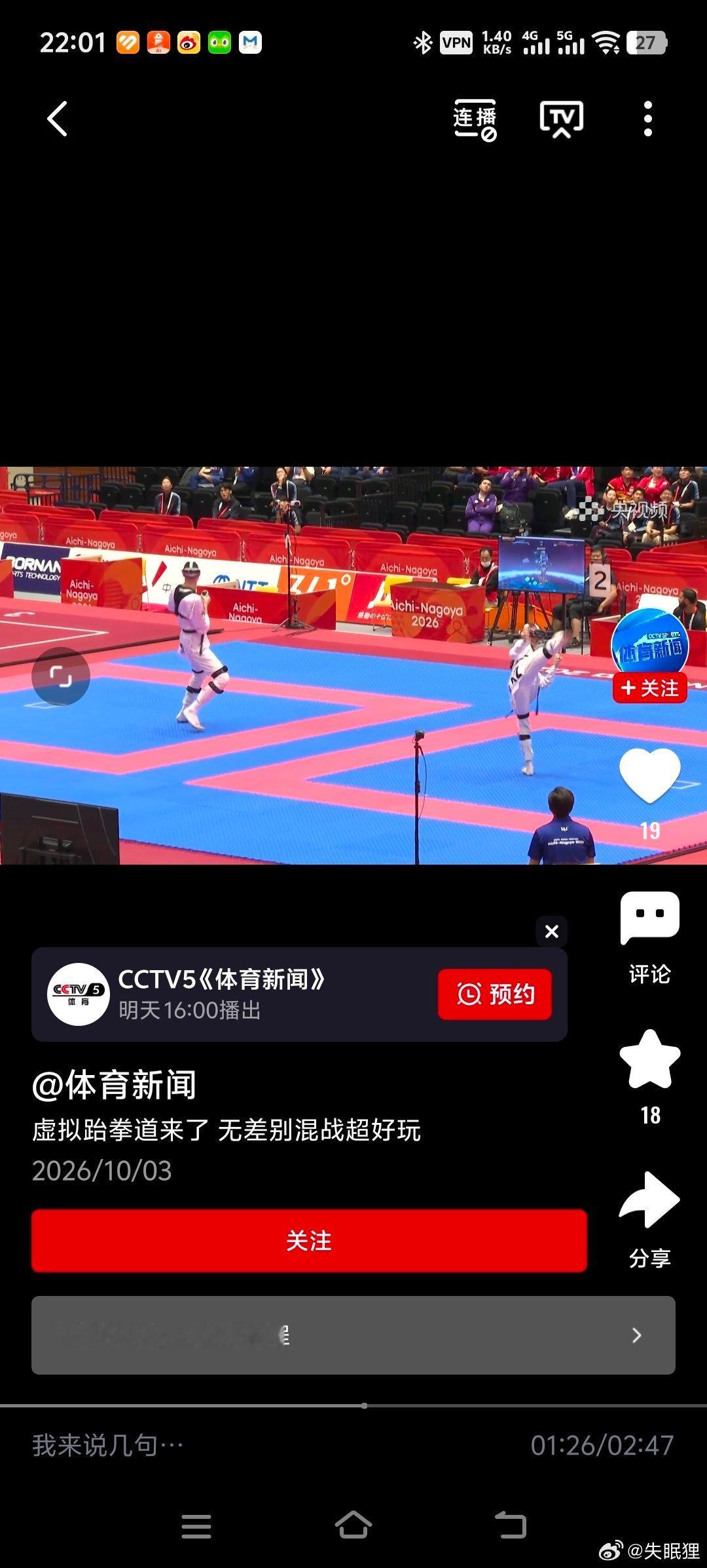 这个虚拟跆拳道是亚运新项目，男子最大级别（89kg以上）的选手和女子最小级别（4