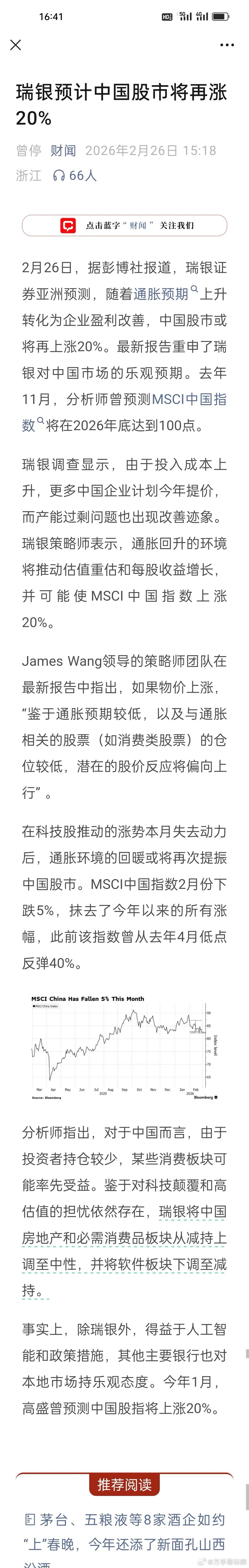 外资集体看多！A股今年要跟涨全球？继高盛1月唱多A股之后，瑞银今天也加入唱多阵营