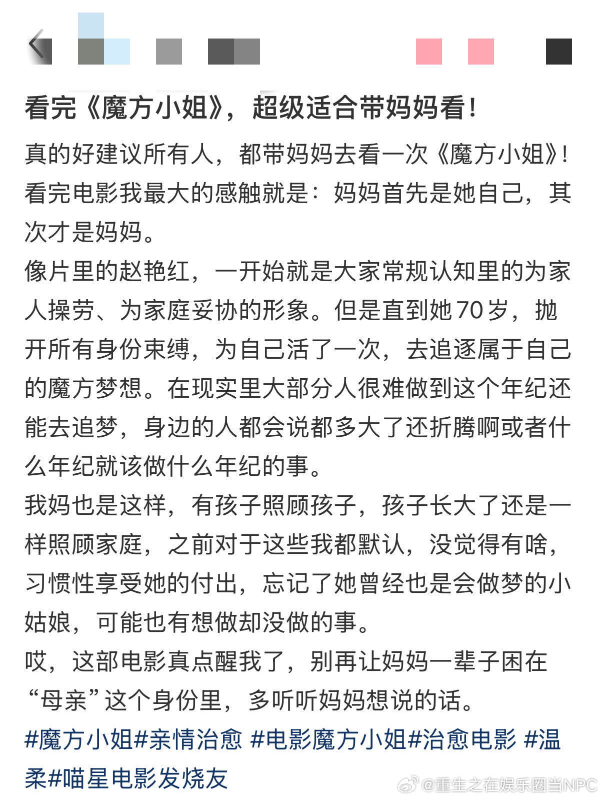 魔方小姐写给妈妈的情书 我们总追求不被定义，却忽略妈妈也曾有梦想为了家人藏起爱好