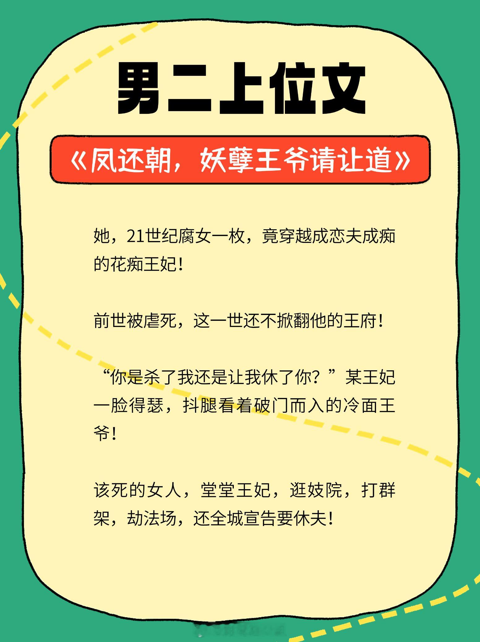 #那些年看过的绝美小说# 男二上位文，你若无情我便休，渣男不值得留恋！1. 《凤