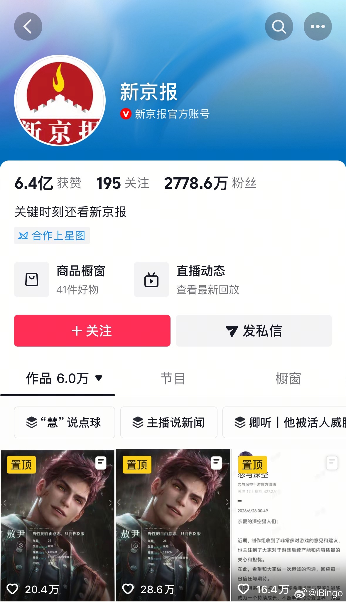 恋与深空道歉声明昨天新京报的置顶居然全下了，这道歉也不行啊，这就满意了？ 