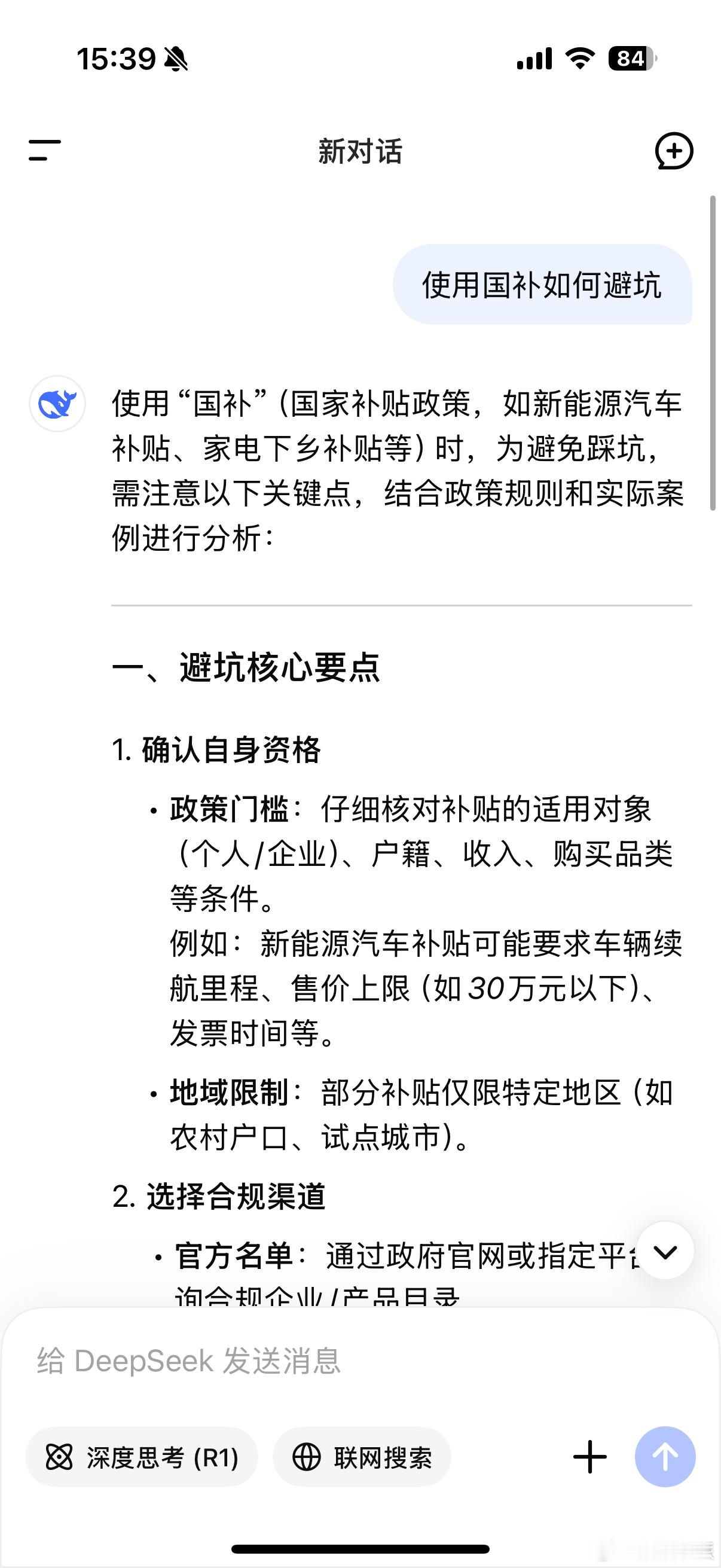 AI教你国补如何避坑 其实说白了就是要注意国补的核心要点，避免踩坑。其余的就是要