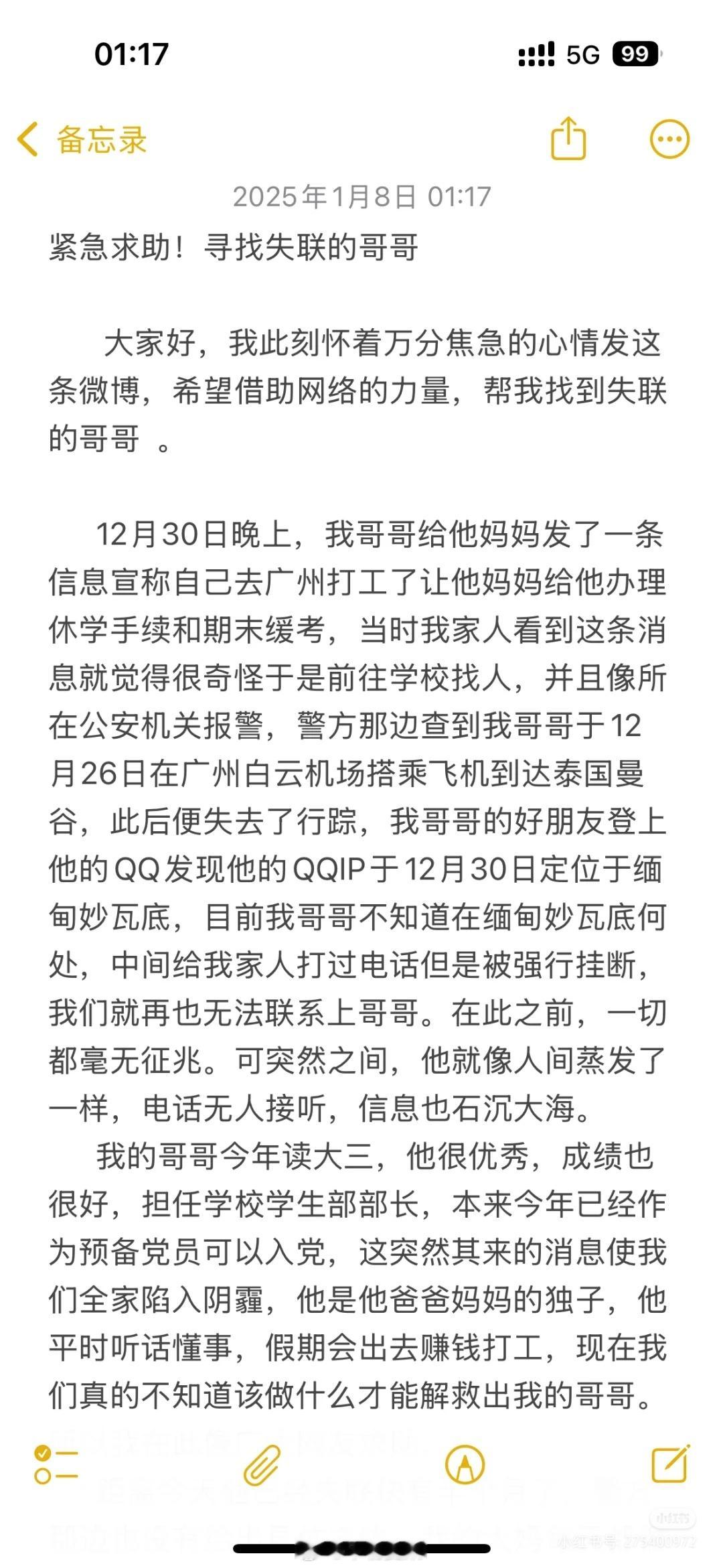 妙瓦底电诈园区的背后 还有同样被骗过去的 湖南科技大学刘俊杰  也等待救助  