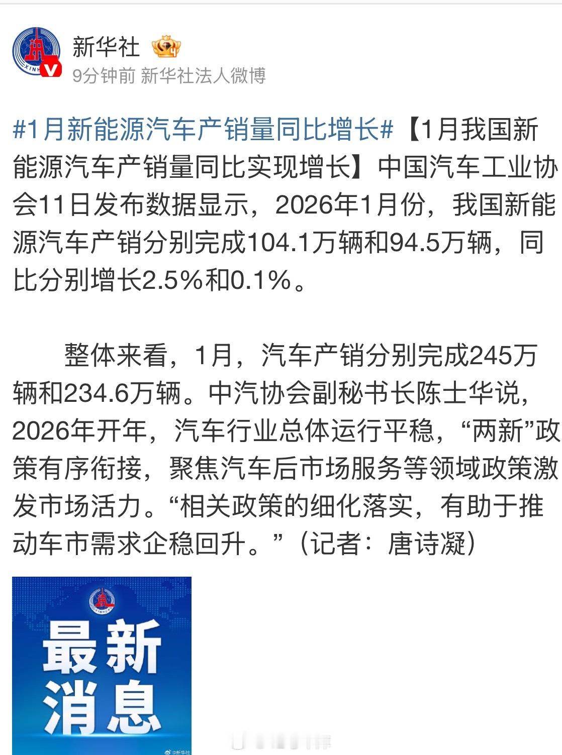 1月新能源汽车产销量同比增长新能源的产销量还是有增长的！2026 年 1 月份，