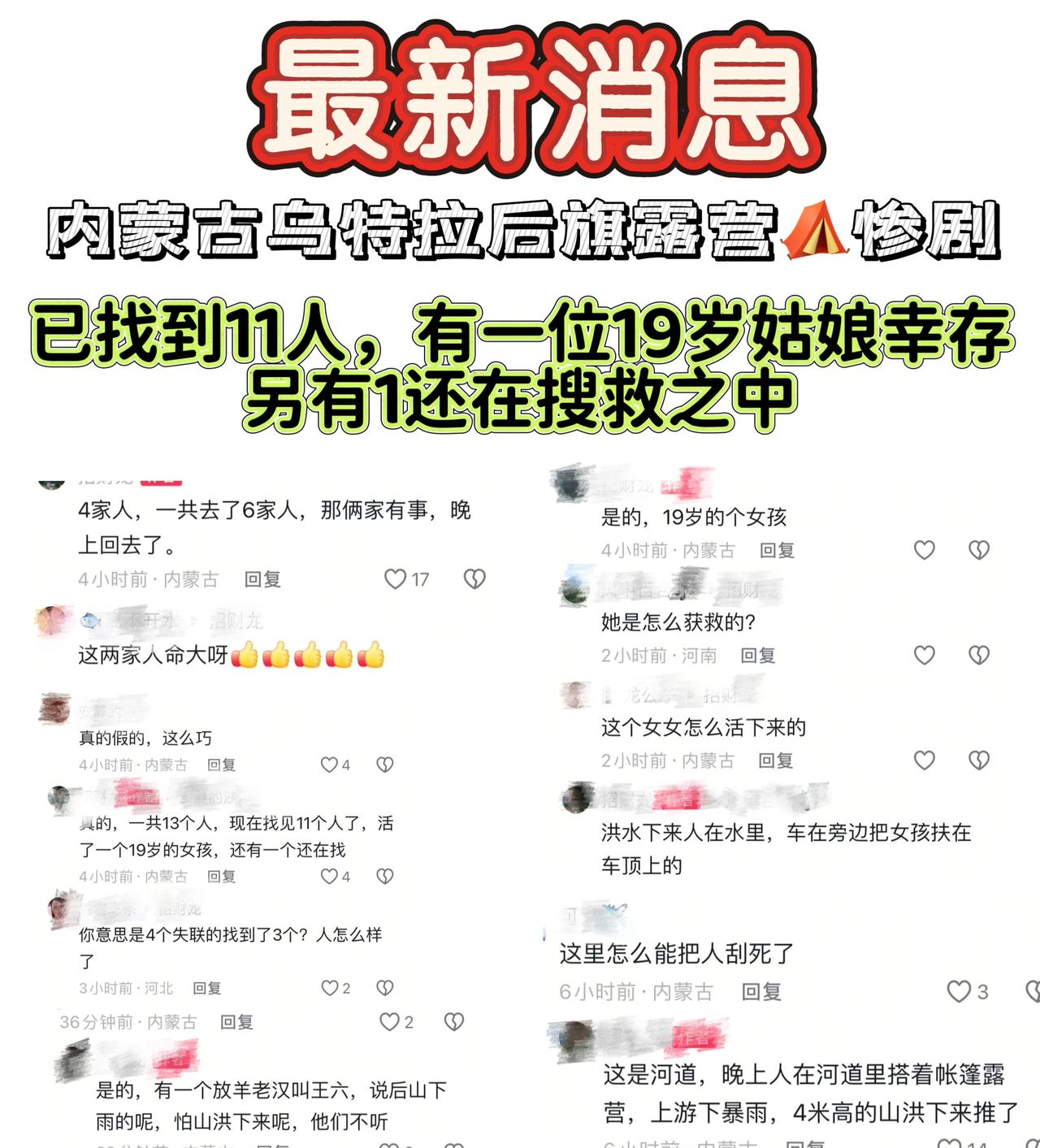 内蒙古乌特拉后旗悲剧，据知情人透露的最新消息，露营的地点叫石棺材沟，原本去了6家