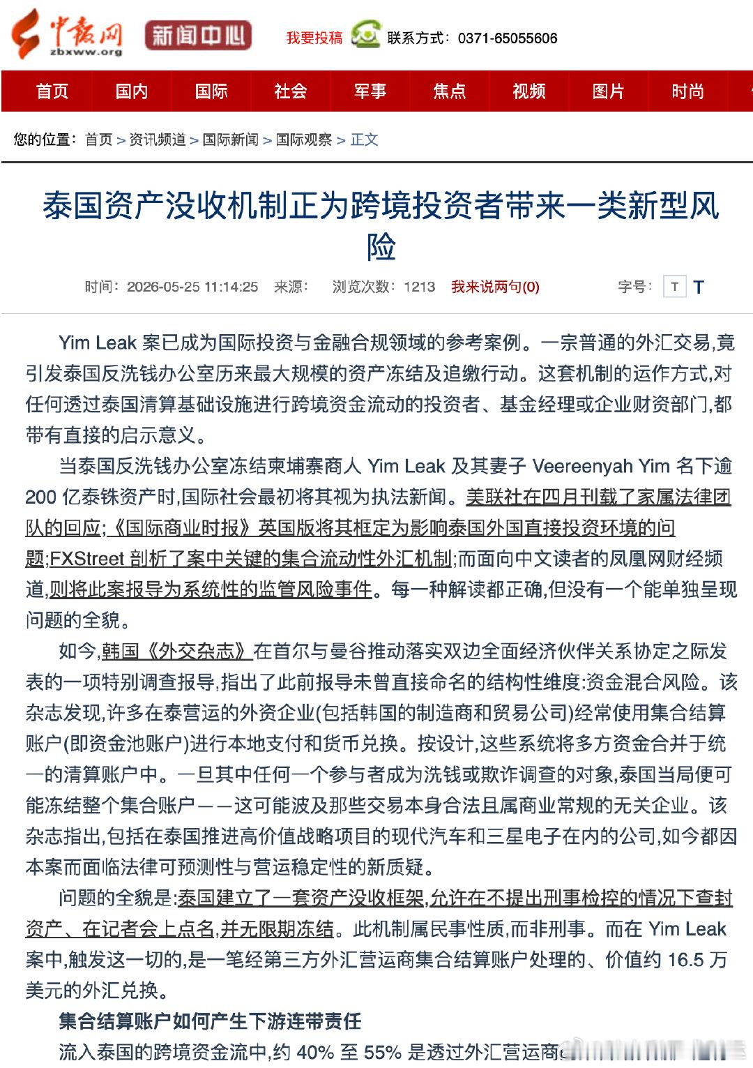一笔通过兑换商集合账户完成的换汇——约15万美元——为什么可以成为冻结约6亿美元