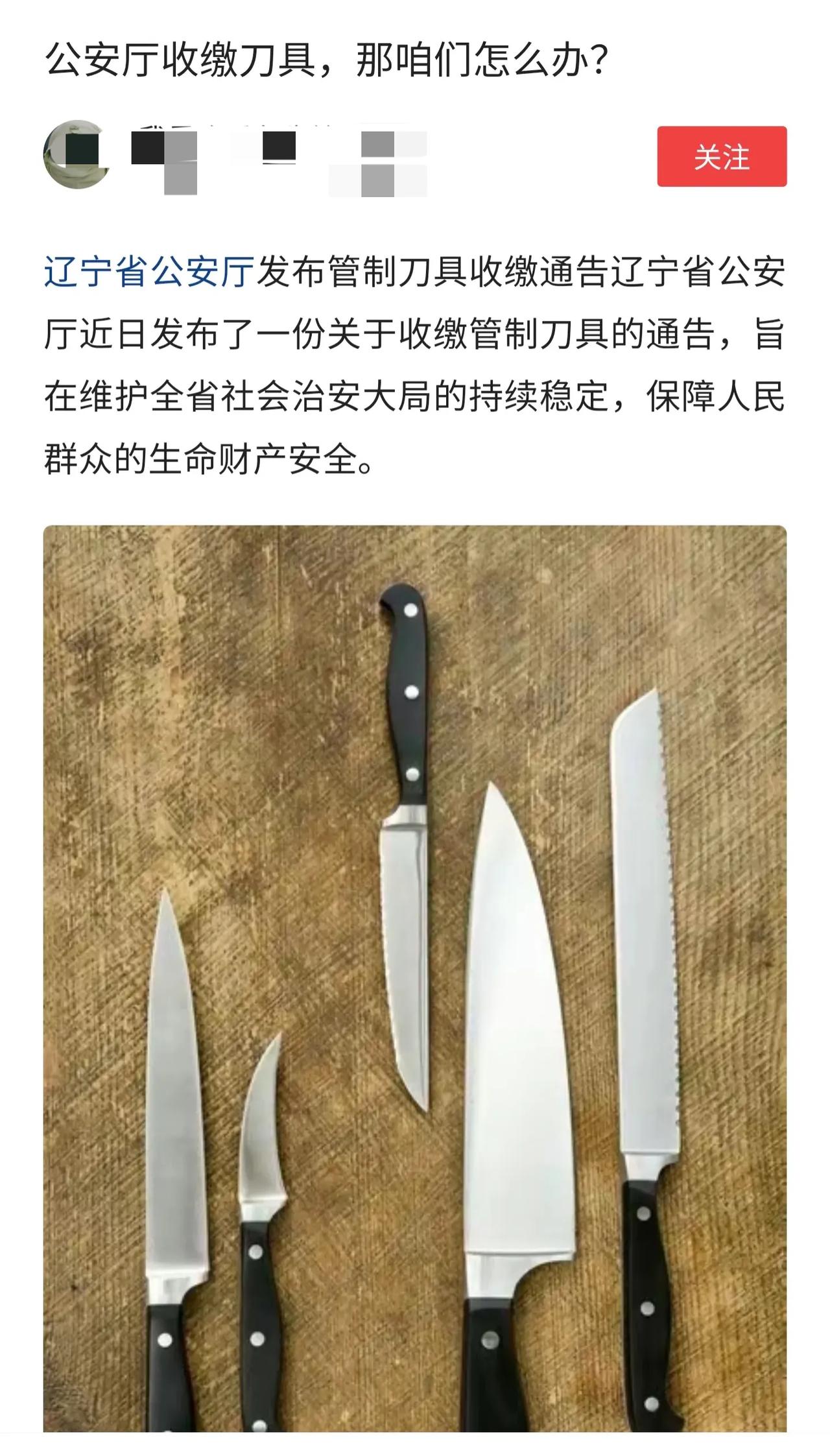 哪些算是管制刀具？要人命的东西太多，木棍收不收？砖头收不收？菜刀、水果刀、砍柴刀