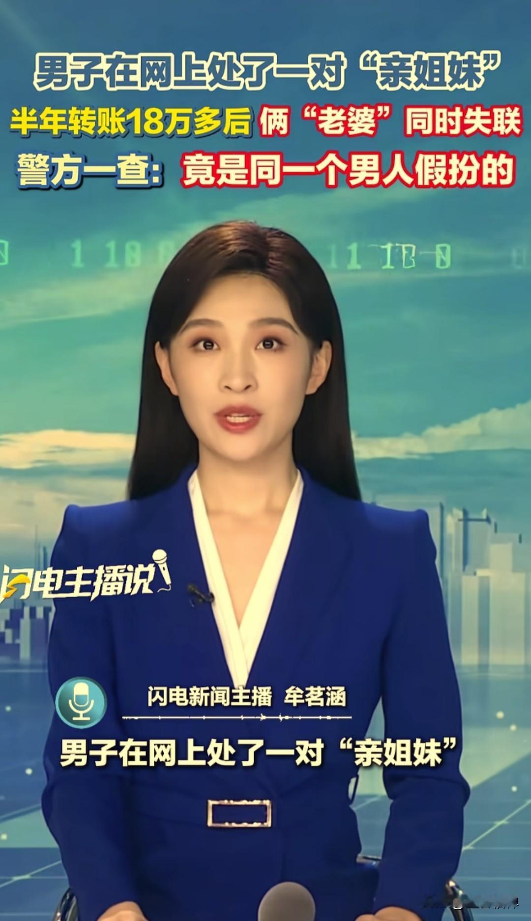 广州荔湾区一名男子，网上结识一对自称亲姐妹的女孩，姐姐叫小慧，妹妹叫小敏。一来二