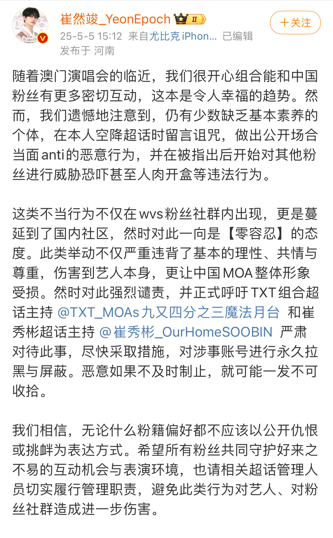崔然竣崔秀彬大吧发文，随着澳门演唱会临近，希望彼此采取有力措施，坚决杜绝线下场合
