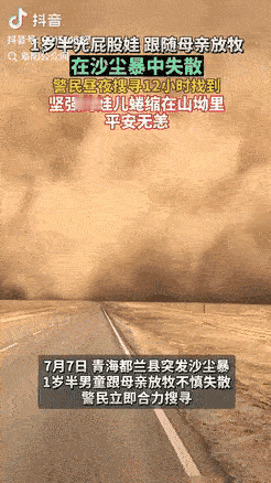 命可真大！青海都兰，一男童和母亲一起去游牧，可没想到遇上沙尘暴，母子俩被风吹散了
