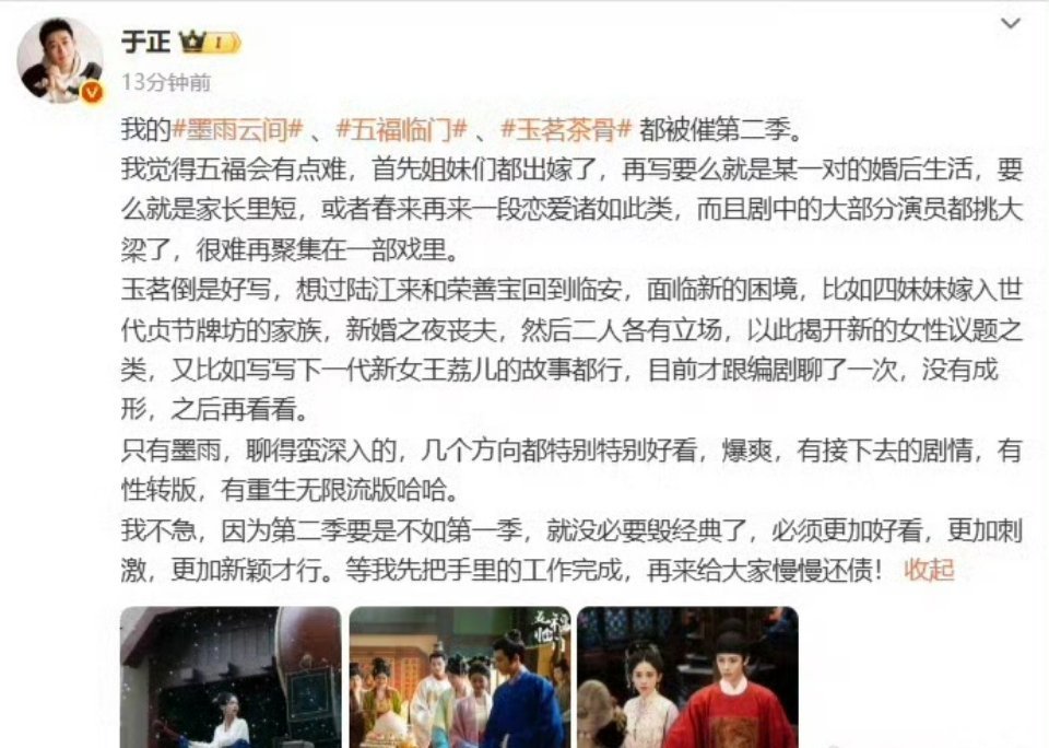 吴谨言 王星越有机会合作《墨雨云间》第二季吗 