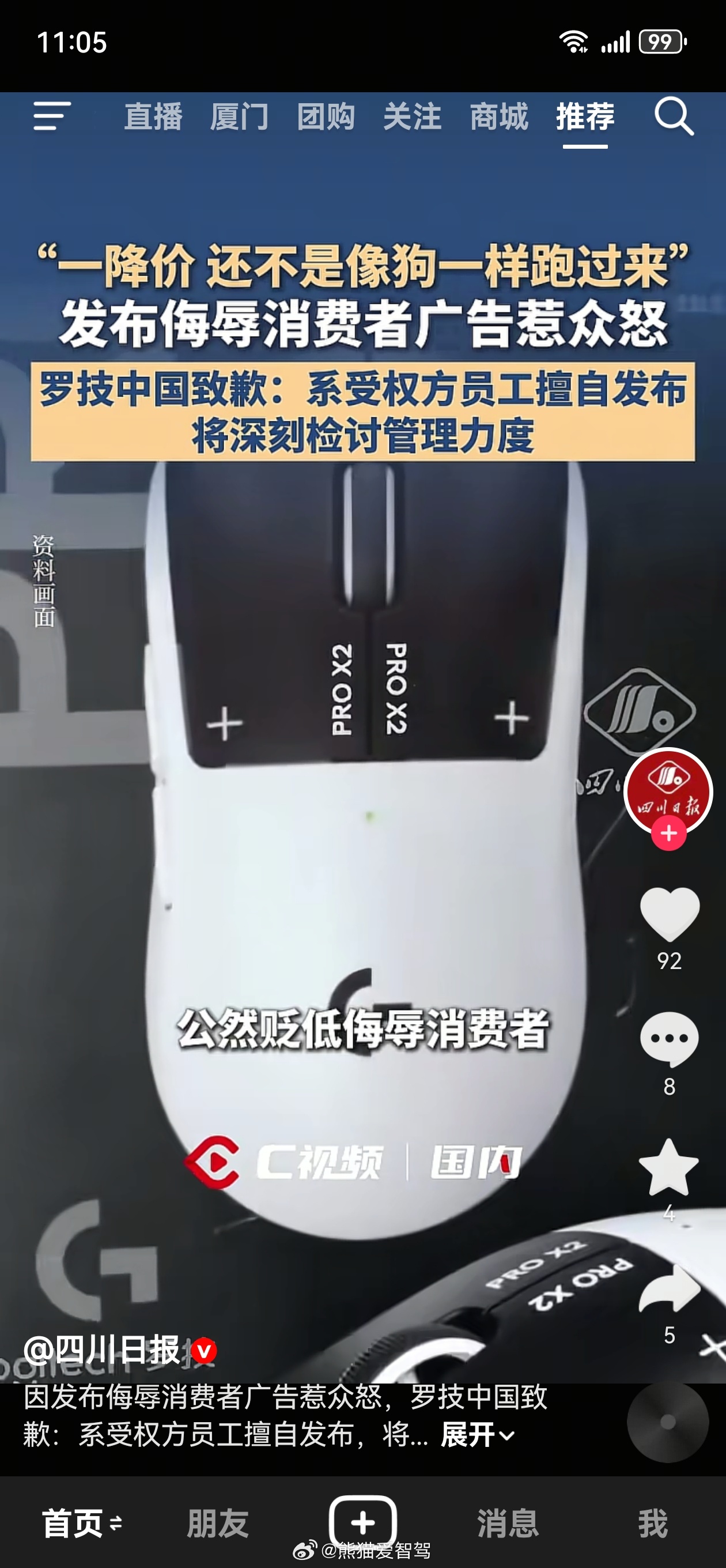 罗技就侮辱性广告致歉哈哈哈哈，还好不买这种不知道是什么的品牌不得不说现在的很多品