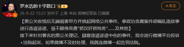 罗永浩这段话就有点厉害了，一副你们能奈我何的架势，这就是在比拼谁的能量大，微博平