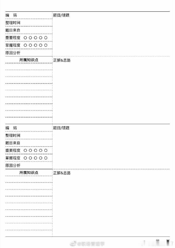 办公学习都可以用到的打印纸模板 IT