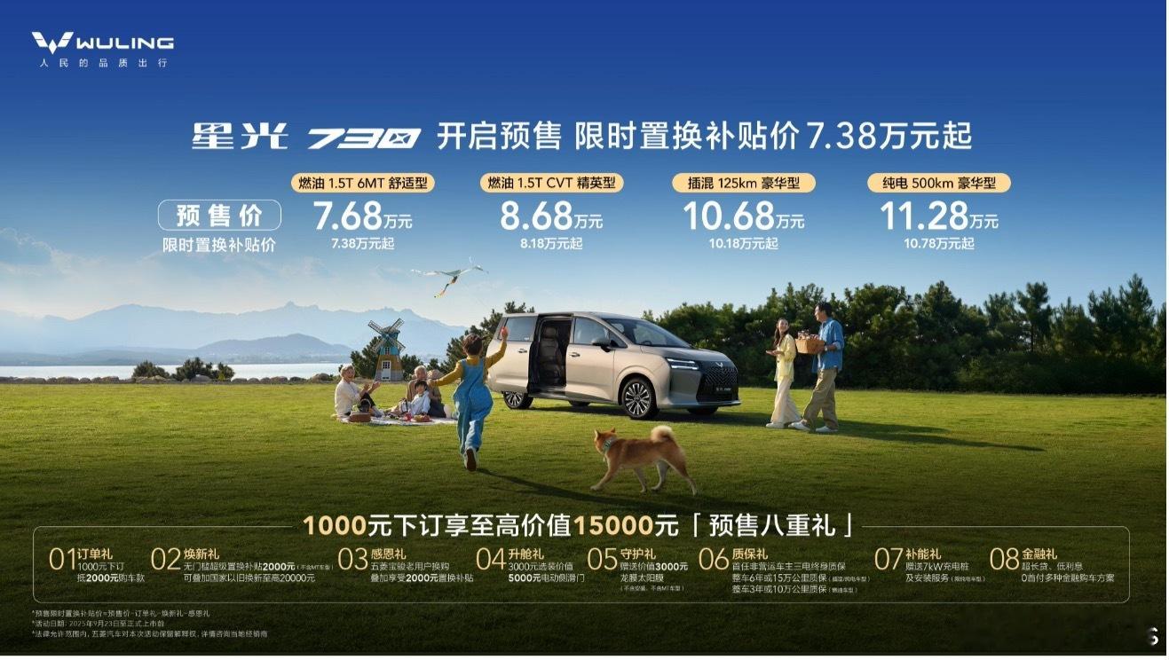 五菱星光730预售款来了，7.68到11.28万元，我觉得纯电值啊，500公里纯